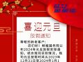 元旦放假通知！